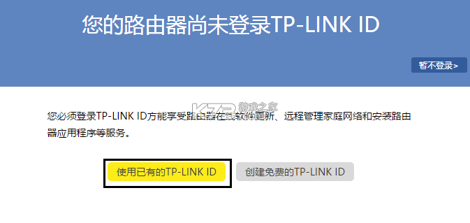 TP-LINK v5.6.29 官方版app