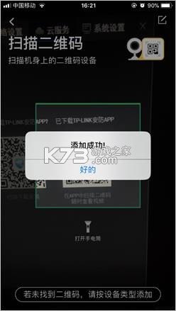 TP-LINK安防 v5.8.10.1595 app下载(TP-LINK物联)