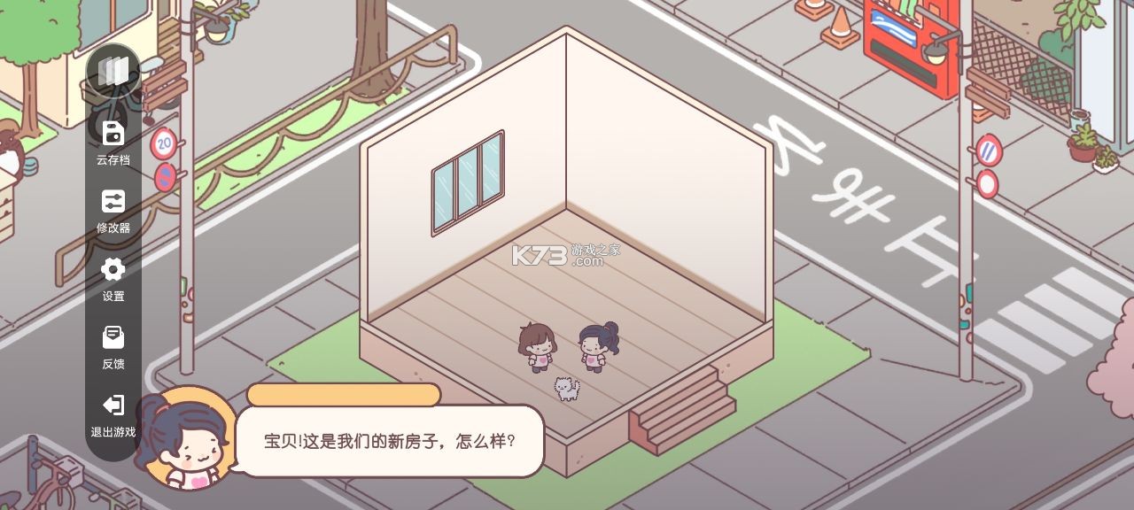 袖珍爱情 v2.15 游戏破解版无限金币和钱2025 袖珍爱情 v2.15 游戏破解版无限金币和钱2025