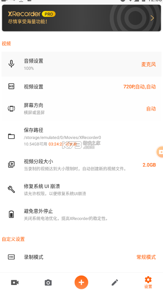 xrecorder录屏大师 v2.4.2 官方版 xrecorder录屏大师 v2.4.2 官方版