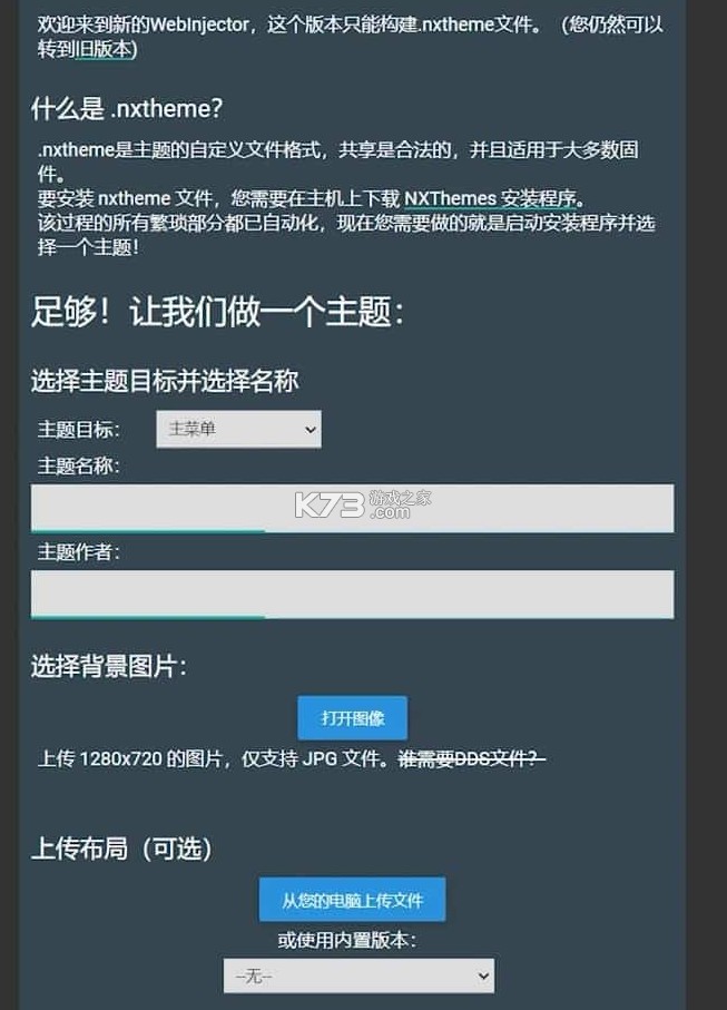 NxThemesInstaller v4.7.1 下载