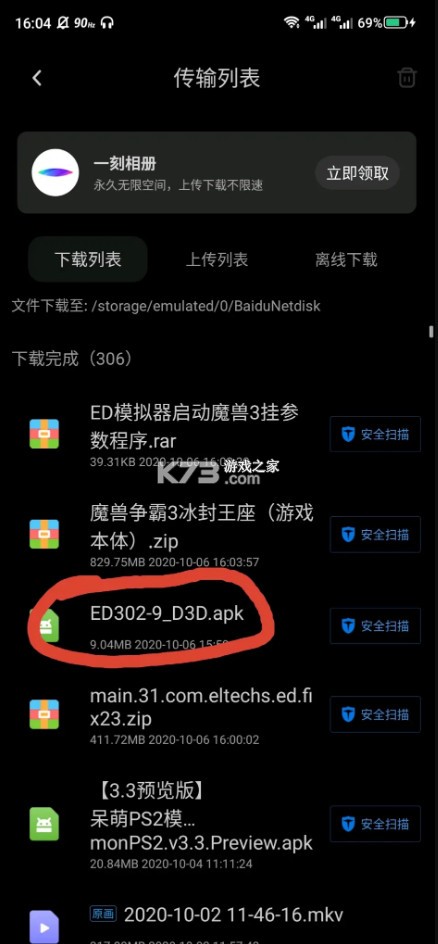 ExaGear v3.0.2 鲁大师最新版(集成数据包)