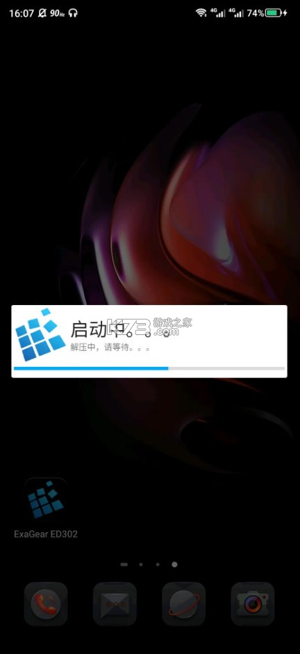 ExaGear v3.0.2 鲁大师最新版(集成数据包)