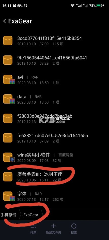ExaGear v3.0.2 鲁大师最新版(集成数据包)