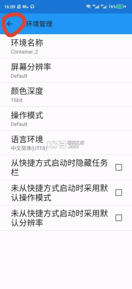ExaGear v3.0.2 鲁大师最新版(集成数据包)