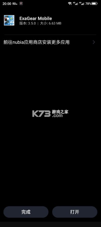 ExaGear v3.0.2 鲁大师最新版(集成数据包)