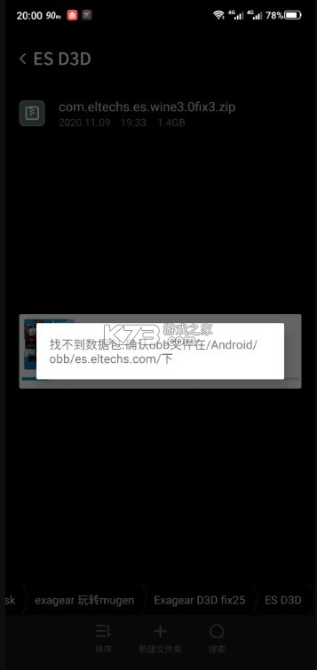 ExaGear v3.0.2 鲁大师最新版(集成数据包)