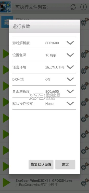 ExaGear v3.0.2 鲁大师最新版(集成数据包)