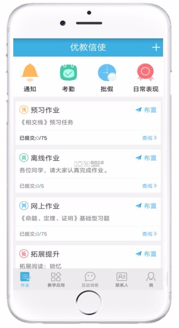 优教信使教师版 v3.0.053 手机app下载并安装(优教教师) 优教信使教师版 v3.0.053 手机app下载并安装(优教教师)