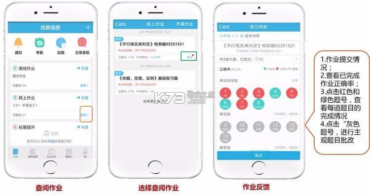 优教信使教师版 v3.0.053 手机app下载并安装(优教教师) 优教信使教师版 v3.0.053 手机app下载并安装(优教教师)