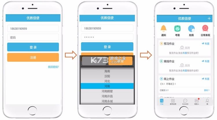 优教信使教师版 v3.0.053 手机app下载并安装(优教教师) 优教信使教师版 v3.0.053 手机app下载并安装(优教教师)