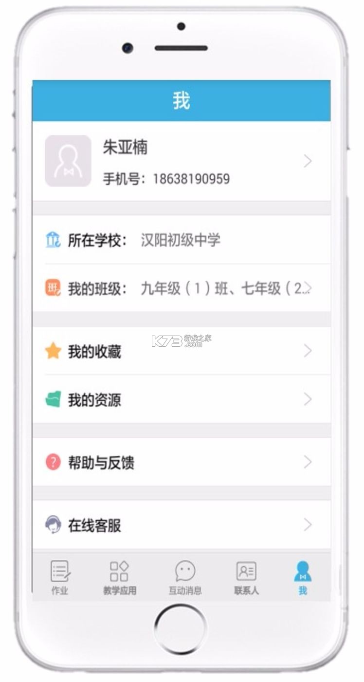 优教信使教师版 v3.0.053 手机app下载并安装(优教教师) 优教信使教师版 v3.0.053 手机app下载并安装(优教教师)