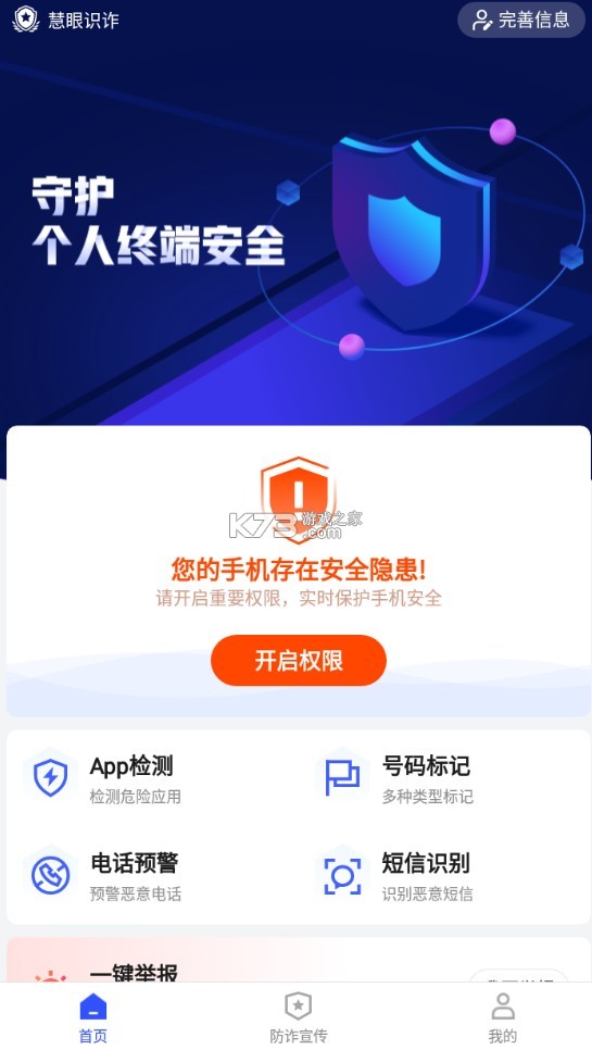 慧眼识诈 v3.1.0 app下载官方版
