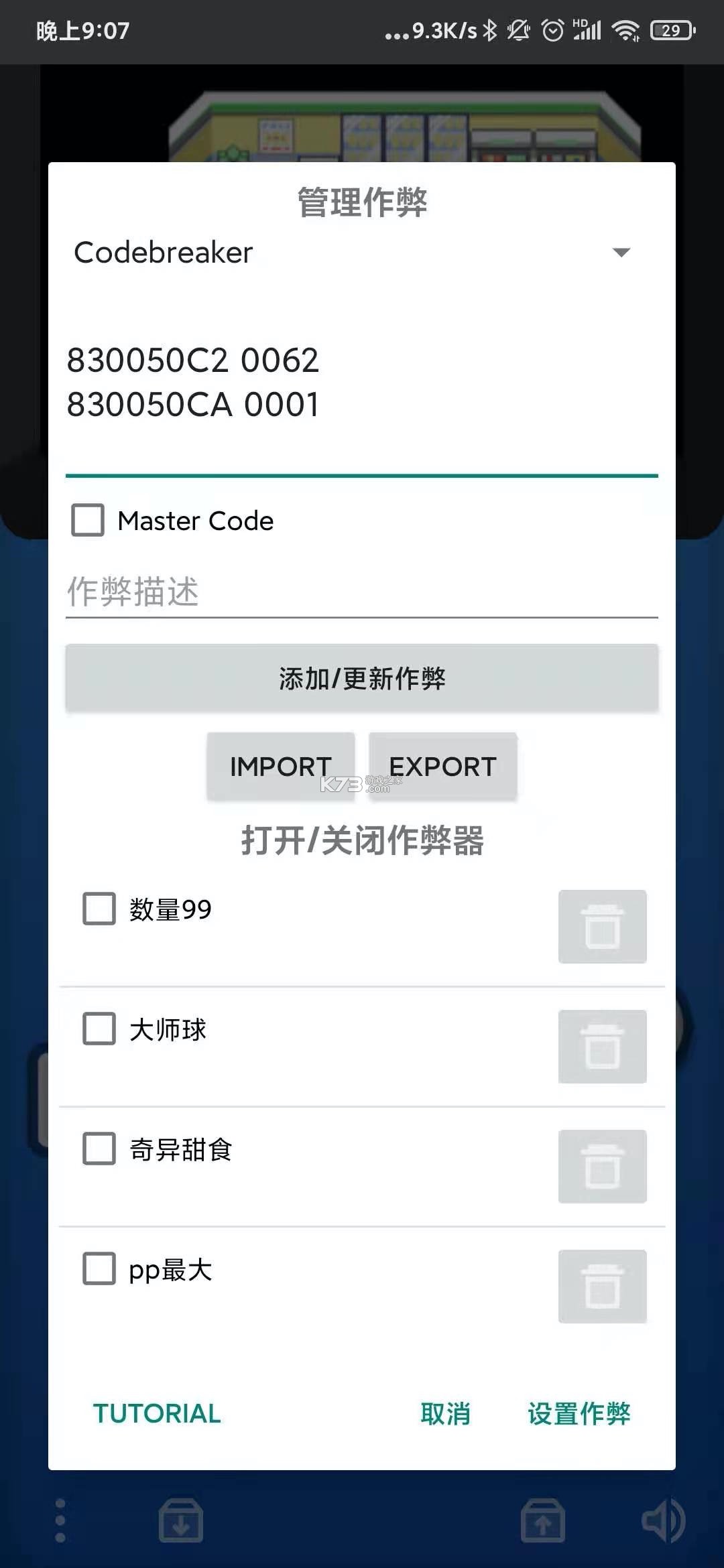 Pizza Boy GBA Pro v2.16.12 最新破解版
