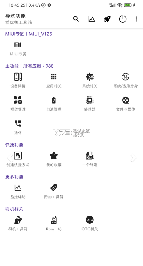 爱玩机工具箱 vS-22.0.9.7 官方下载安装 爱玩机工具箱 vS-22.0.9.7 官方下载安装