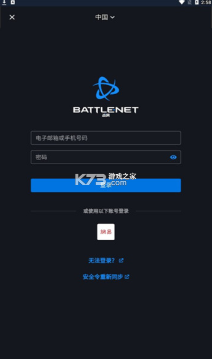 暴雪战网 v1.23.4.27 app官方下载 暴雪战网 v1.23.4.27 app官方下载