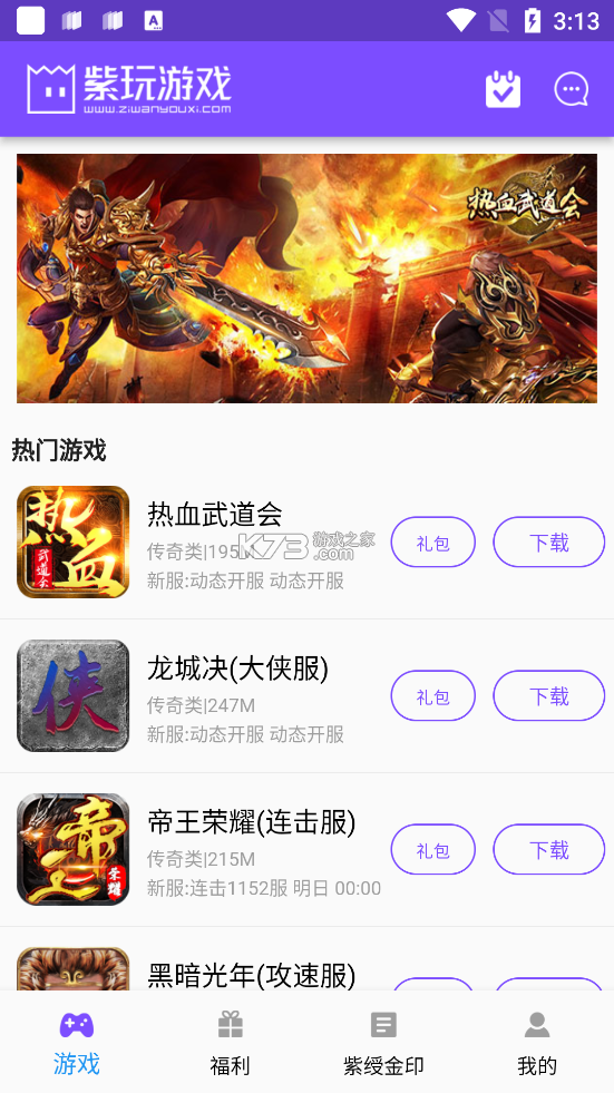 紫玩盒子 v2.4.2 下载