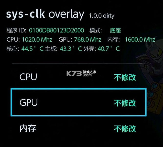 sys-clk v2.0.1 超频插件汉化版下载[switch大气层超频插件]
