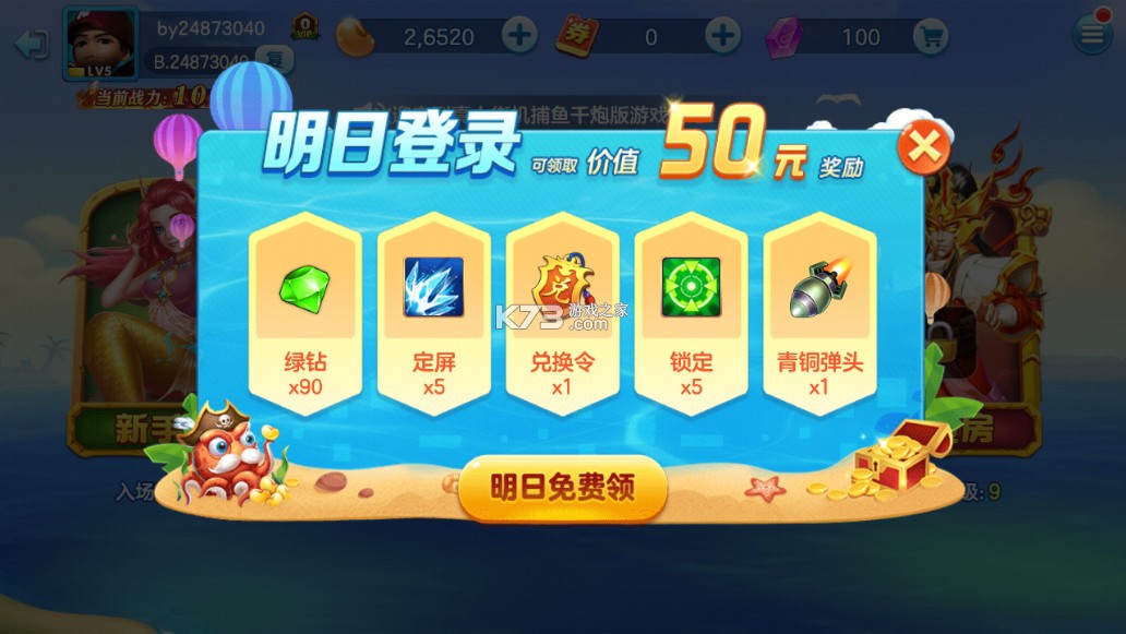 真人街机捕鱼千炮版 v5.0.0.0 2024最新版本