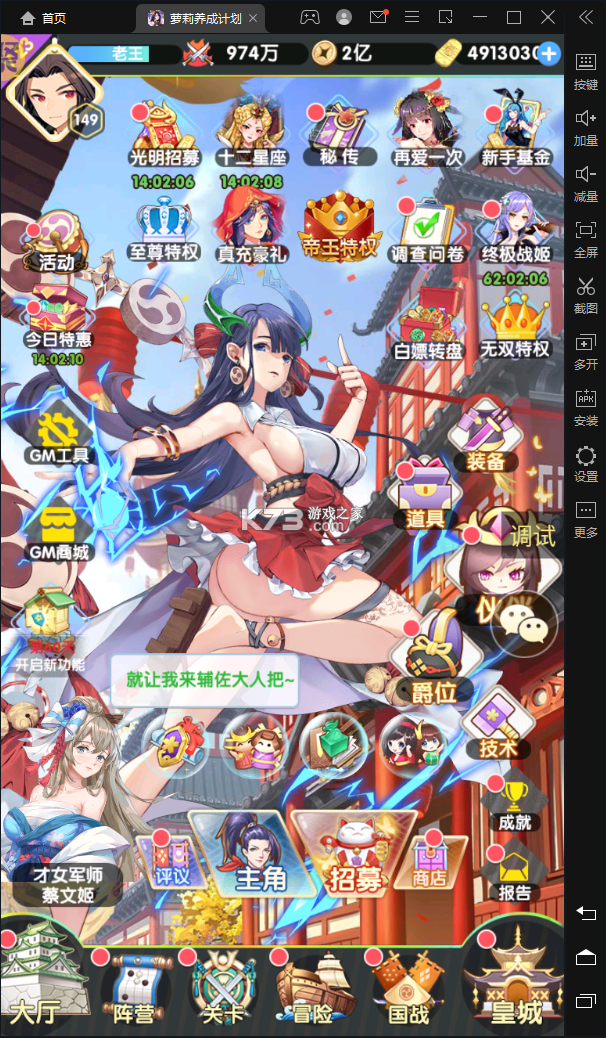 萝莉养成计划 v1.1.0.00810045 无限元宝版