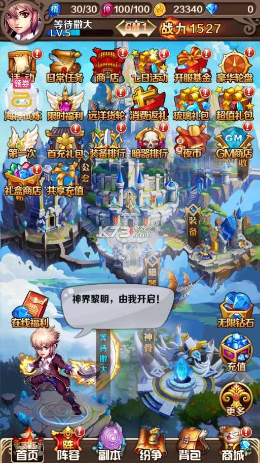 斗罗大陆神界传说 v1.0.30 折扣手游