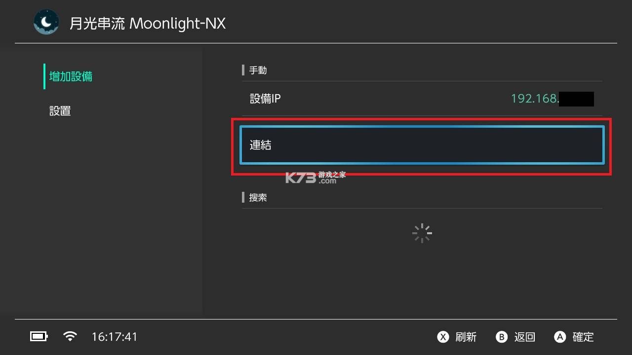 Switch串流电脑工具Moonlight v1.2.3 中文版下载