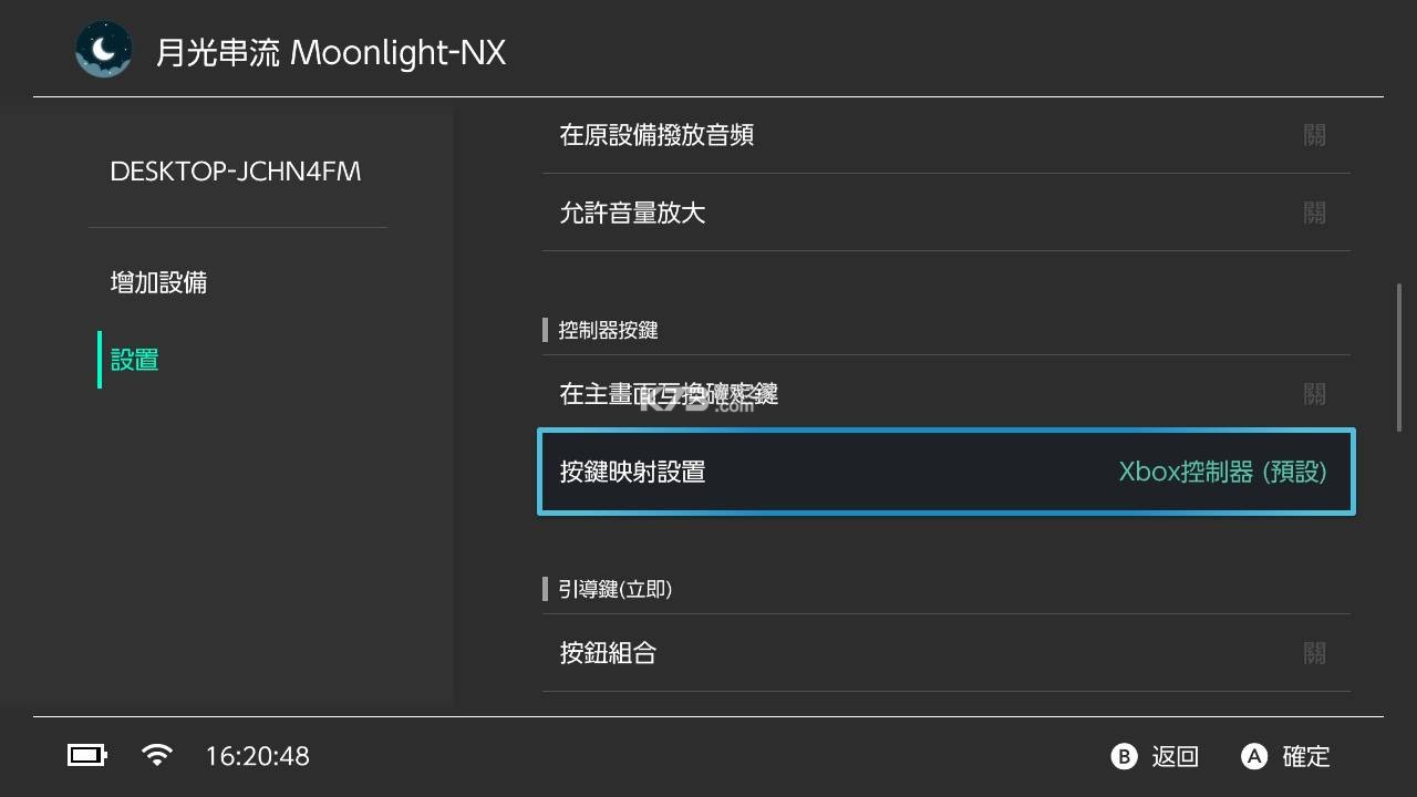 Switch串流电脑工具Moonlight v1.2.3 中文版下载