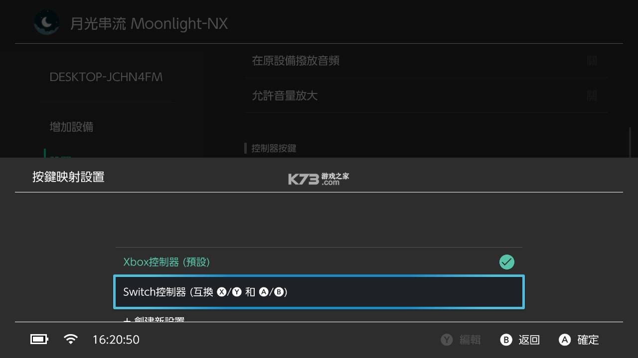 Switch串流电脑工具Moonlight v1.2.3 中文版下载