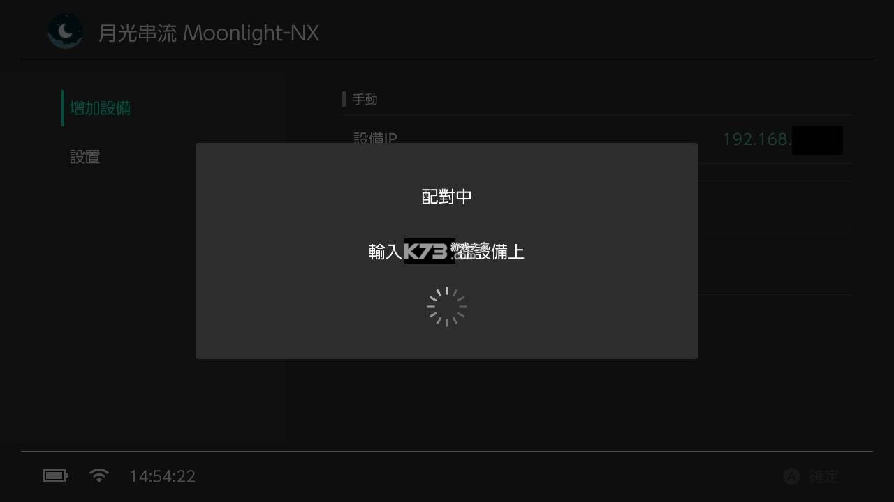 Switch串流电脑工具Moonlight v1.2.3 中文版下载