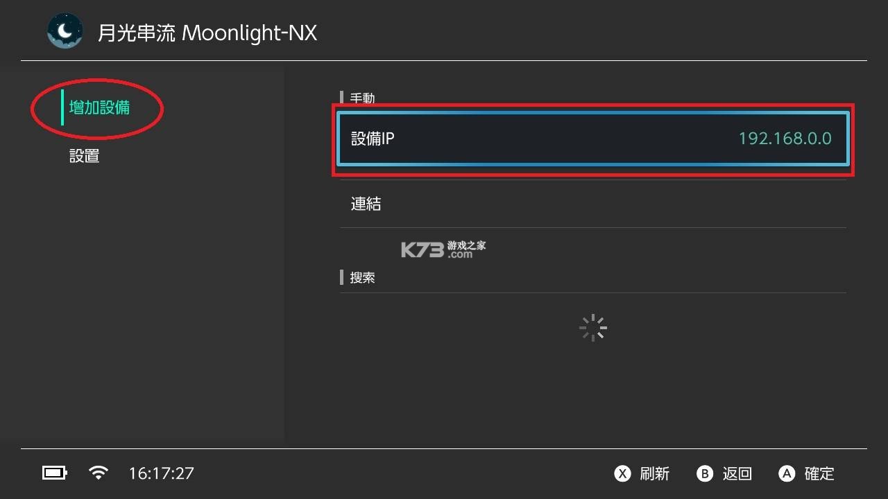 Switch串流电脑工具Moonlight v1.2.3 中文版下载
