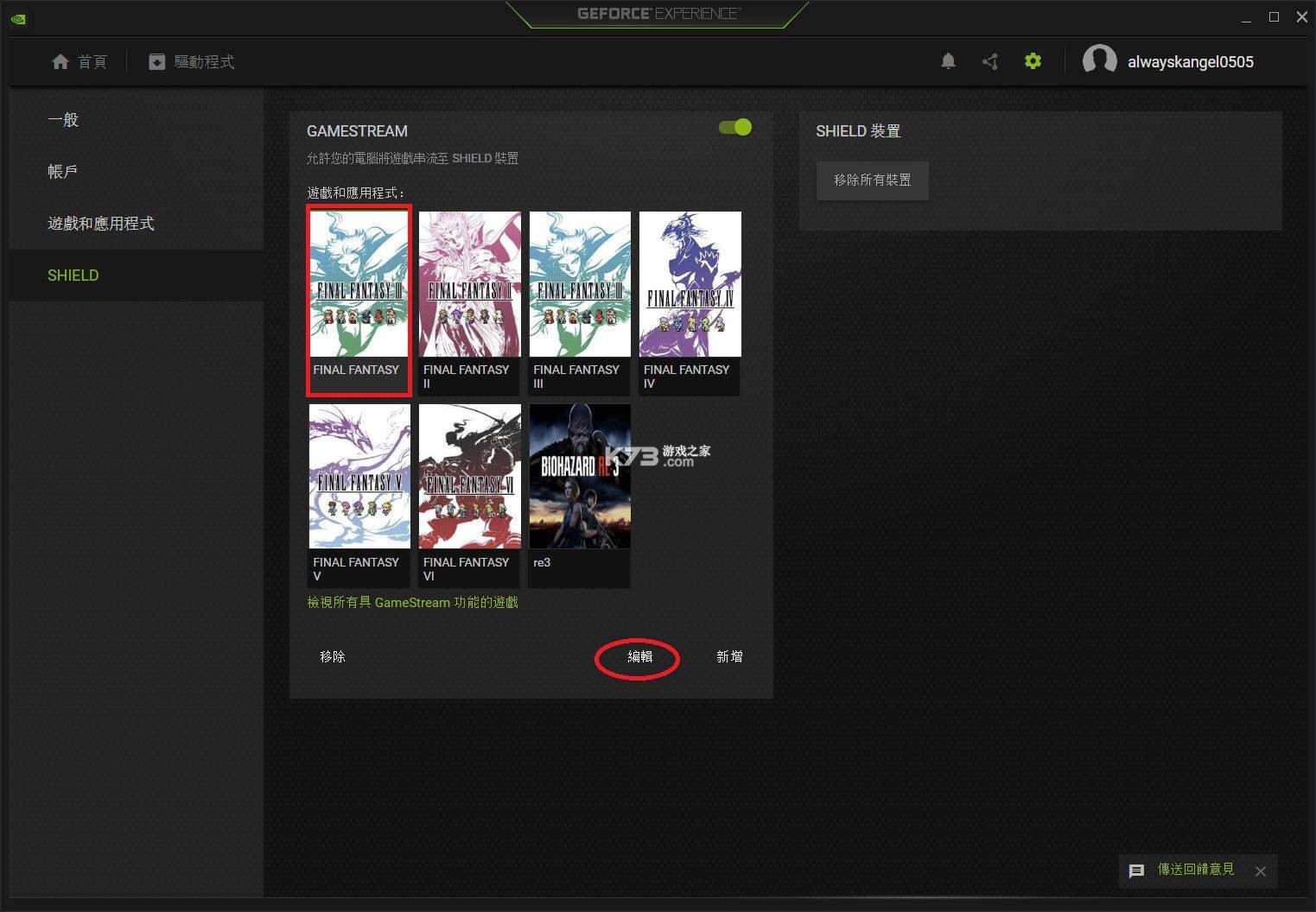 Switch串流电脑工具Moonlight v1.2.3 中文版下载