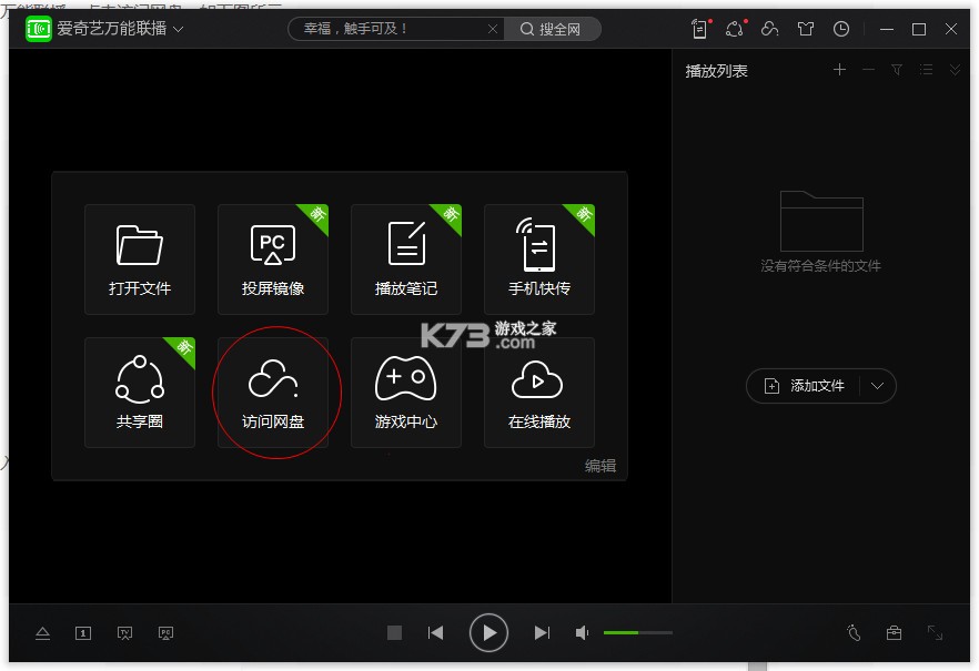 万能联播 v4.2.216 官方下载 万能联播 v4.2.216 官方下载