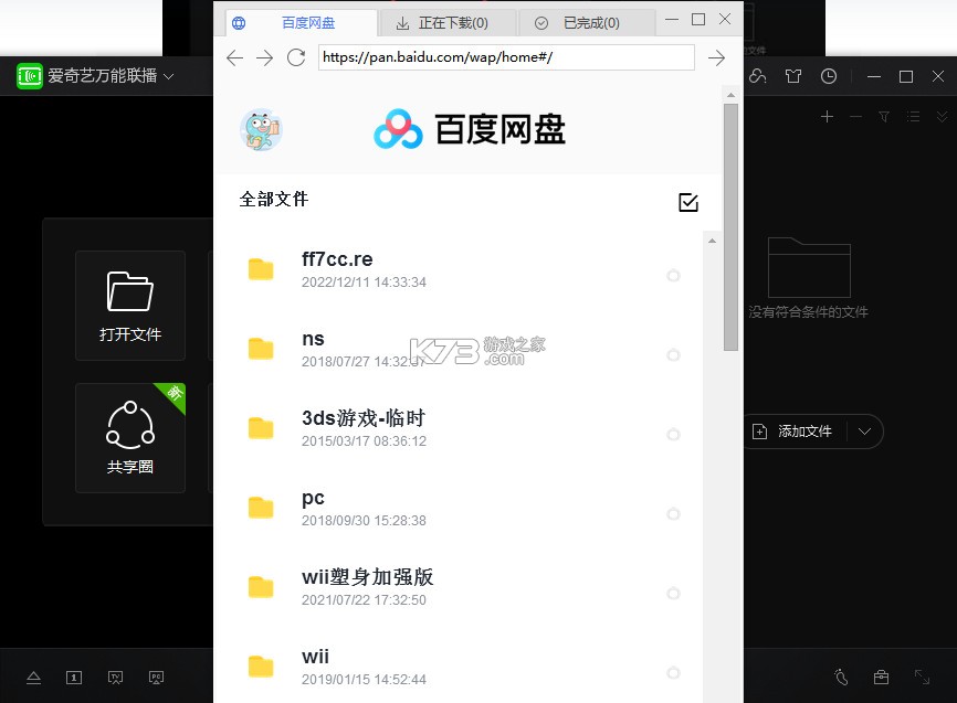 万能联播 v4.2.216 官方下载 万能联播 v4.2.216 官方下载