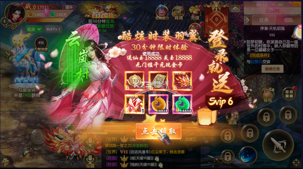 天缘传说 v1.01.001 刷仙玉版