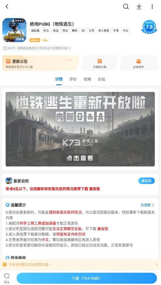 光环助手 v5.39.5 下载地铁逃生国际服