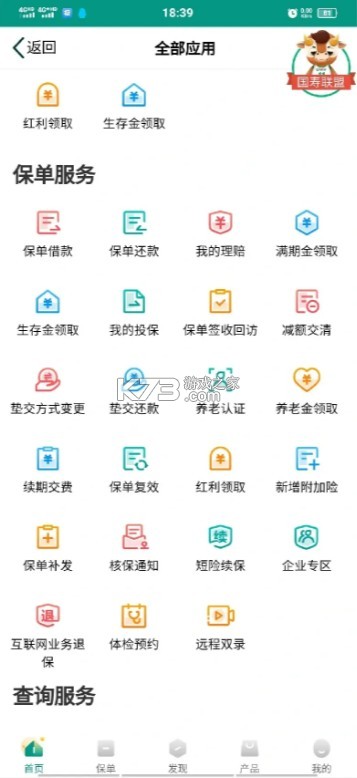 国寿e宝 v3.4.53 app最新版下载安装(中国人寿寿险)