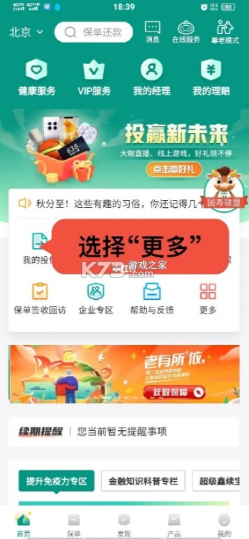 国寿e宝 v3.4.53 app最新版下载安装(中国人寿寿险)