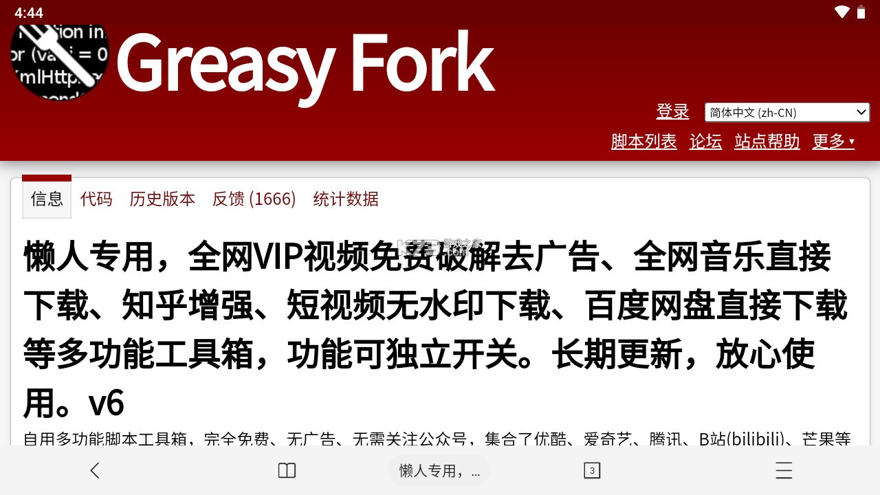 X浏览器 v5.1.1 下载安装