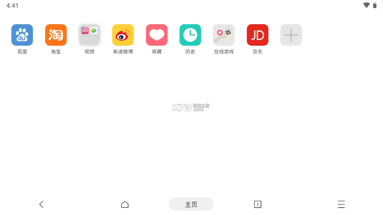 X浏览器 v5.1.1 下载安装