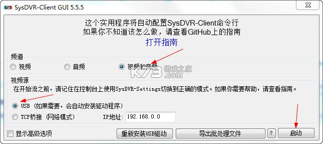 Sysdvr v6.2 串流软件下载[免采集卡]