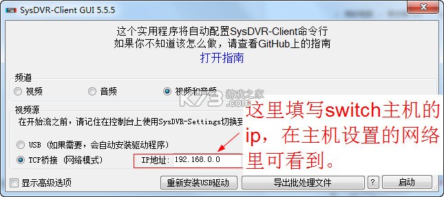 Sysdvr v6.2 串流软件下载[免采集卡]