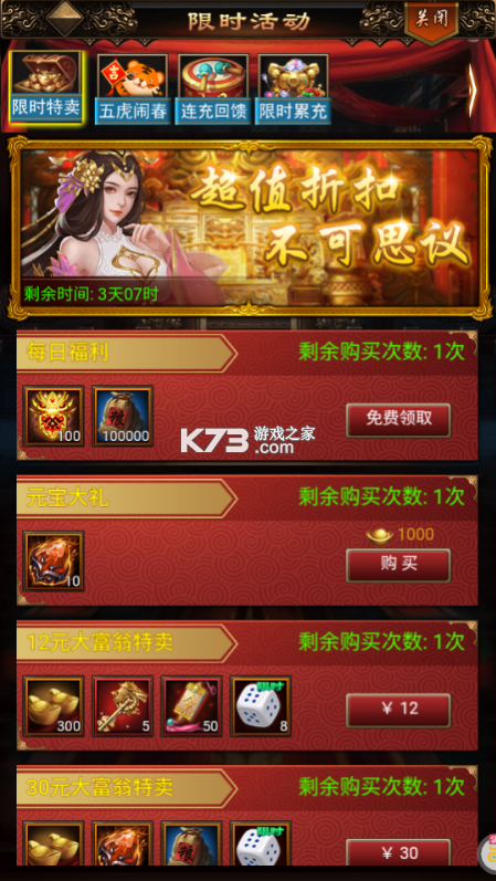 天子令 v1.0.0 折扣版 天子令 v1.0.0 折扣版