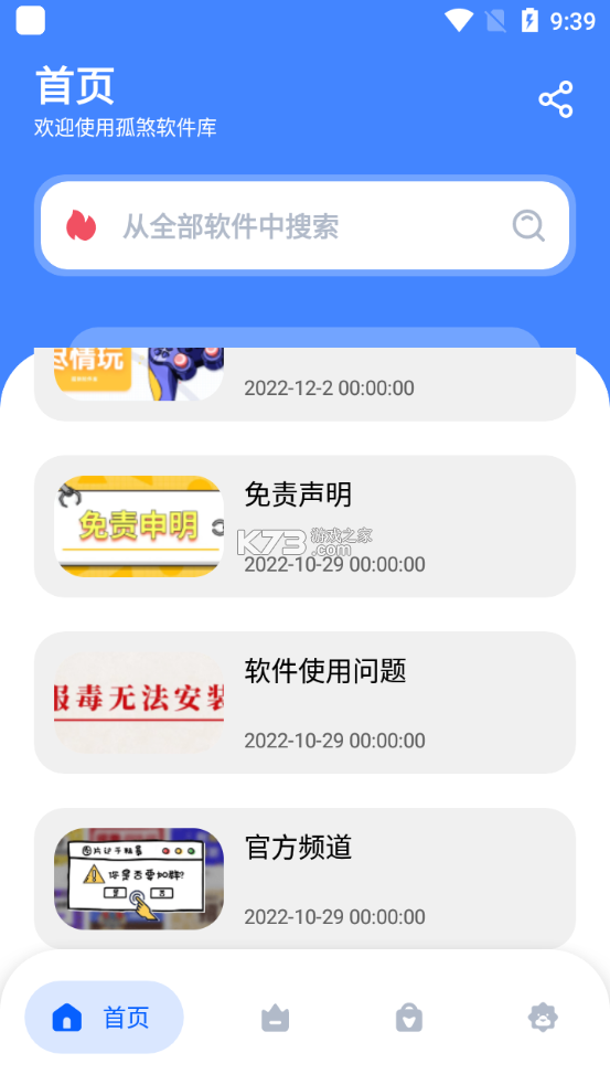 孤煞软件库 v1.41 官方版