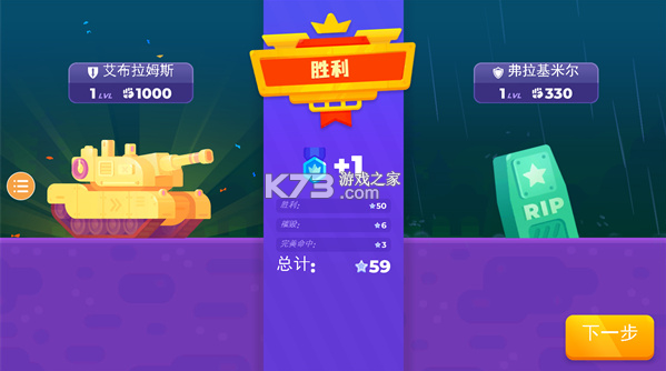 坦克之星2 v1.0.1 破解版