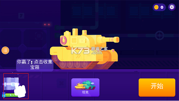 坦克之星2 v1.0.1 破解版