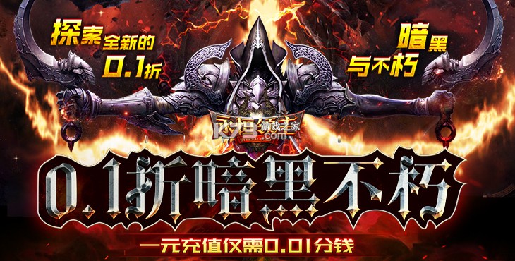 永恒领主 v1.0 传奇手游