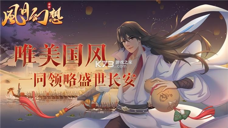 风月幻想 v1.7.25980 手游官方版 风月幻想 v1.7.25980 手游官方版