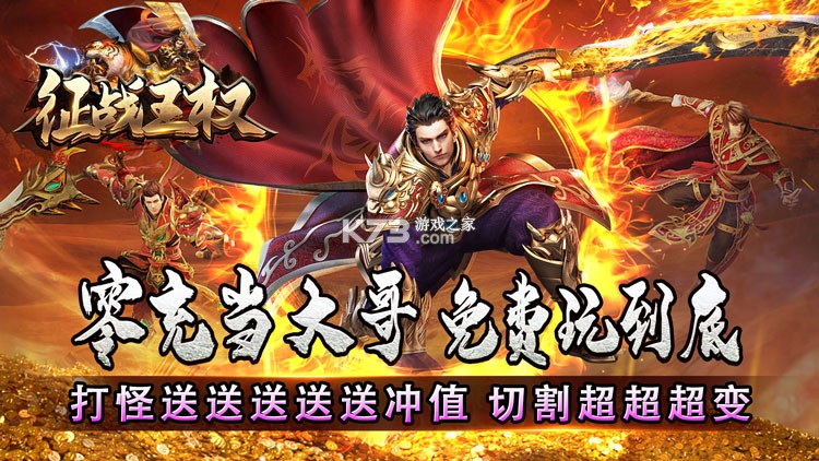 征战王权 v1.0.0 斗罗送充超超变