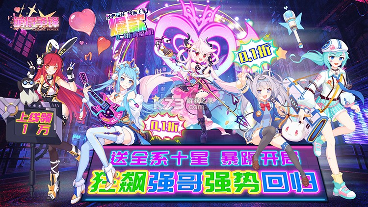 萌将争锋 v1.0.0 首续0.1折