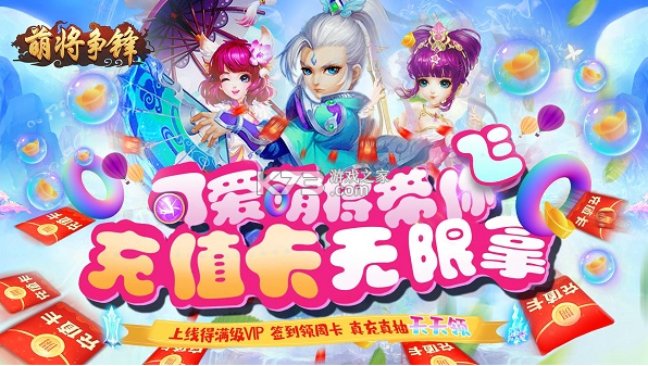 萌将争锋 v1.0.0 手游官方版 萌将争锋 v1.0.0 手游官方版